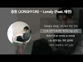 JONGHYUN - Lonely Feat
