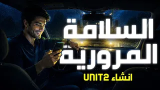 انشاء السلامة المرورية سادس اعدادي يونت ٢ 
