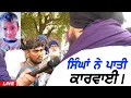 Download Lagu LIVE | Nihang ਸਿੰਘਾਂ ਨੇ ਪ੍ਰਵਾਸੀਆਂ ਤੇ ਕਰਤੀ ਕਾਰਵਾਈ !!