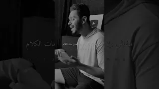 ولو صدفه اتقابلنا ماتجيش ترمي السلام   دندنها