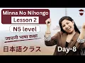 Minna No Nihongo Lesson 2 Japanese Language in Nepali Day 8 N5 Level - Gurubaa