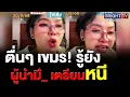 Download Lagu มัลลิกา แฉ! ตระกูลฮุนเตรียมหนีไปอยู่ออสเตรเลีย เย้ย คนเขมร รู้เรื่องยัง เขาจะทิ้งมึ_แล้ว