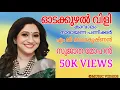Odakkuzhal Vili | Ormakal | Lalithaganam | Sujatha Mohan | (2008)