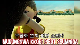 SQUID GAME DOLL SONG W LYRICS Bogsame 