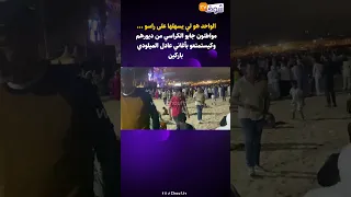 الواحد هو لي يسهلها على راسو مواطنون جابو الكراسي من ديورهم وكيستمتعو بأغاني عادل الميلودي باركين 