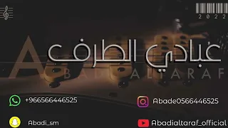 عبادي الطرف طايره طارت بنات ماري 2022 