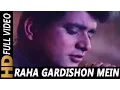 Download Lagu रहा गर्दिशों में हरदम मेरे इश्क का सितारा | मोहम्मद रफी | दो बदन गाने | मनोज कुमार