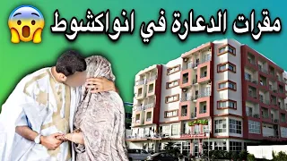 الله أكبر ابرتماهات في انواكشوط عياذا بالله 