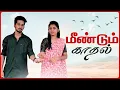 Download Lagu மீண்டும் காதல் | Meendum Kadhal | Simply Karur