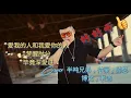 Download Lagu 愛我的人和我愛的人，梦醒时分(Meng Xing Shi Fen)，毕竟深愛过(Bi Jing Shen Ai Guo) - Cover 半吨兄弟，付豪，帅总，博文，老恋