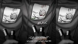 لالا تروح اتعذب ابقى لوحدي صمخه سوري تركي 2025  لالا تروح اتعذب ابقى لوحدي صمخه سوري تركي 2025