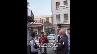 برلماني تركي يتصرف بعنصرية وي حرج بائع قهوة سوريا أراد إكرامه في ولاية شانلي أورفا 