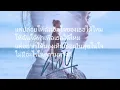 เนื้อเพลง คลื่น - แพร ชนาภรณ์ ทวีชาติ