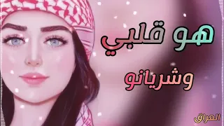 اغنية هو قلبي وشريانو كامله  اغنية هو قلبي وشريانو كامله