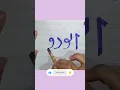 Download Lagu Write Al Wadodo in Arabic ❤️❤️❤️#arabic #words #trending #viralvideo #ytshorts #shortsfeed #foryou..