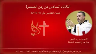 Matthew 15 10 20 الثلاثاء السادس من زمن العنصرة 