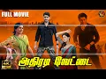 Athiradi Vettai (Dookudu) - Tamil Dubbed Action Movie #4k | Mahesh Babu | Samantha | Haris Cinemas