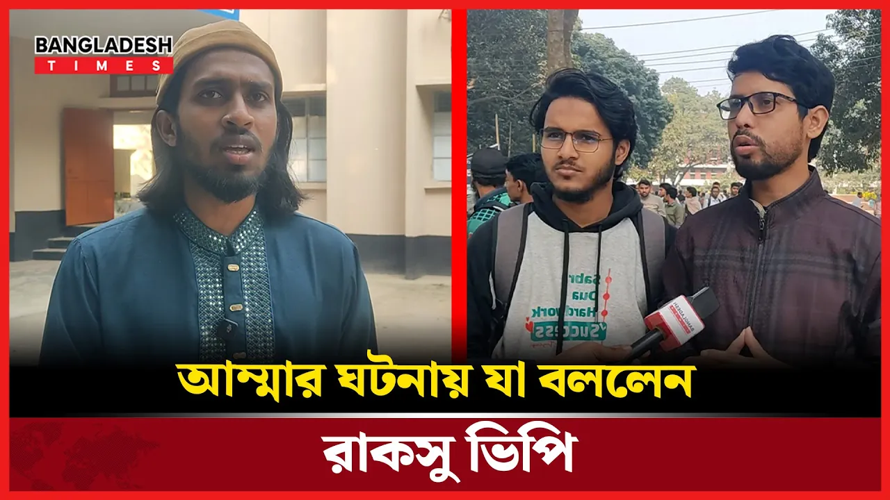 "প্রশাসনের পদক্ষেপ না থাকায় জিয়া পরিষদের ব্যানার খুলেছেন আম্মার"