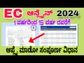 Download Lagu How to Apply EC online 2024|Kaveri online EC Apply
