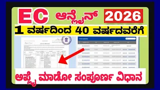 How to Apply EC online 2024 Kaveri online EC Apply