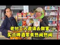 Download Lagu 受邀到老撾工人家裡作客，買點啤酒零食帶過去，一起熱鬧熱鬧！