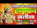 Download Lagu LIVE: श्री हनुमान चालीसा | Hanuman Chalisa | Jai Hanuman Gyan Gun Sagar |hanuman chalisa live bhajan