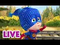 Lagu 🔴 LIVE! Masha dan Beruang 👧🐻 Anak-Anak Menjadi Pahlawan Super 🦹‍♀️🦸‍♀️ 🎬 Masha and the Bear