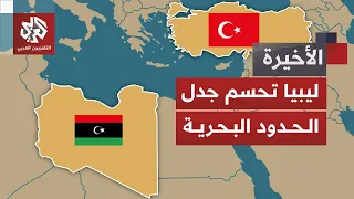 اتفاقية لترسيم الحدود البحرية بين ليبيا وتركيا كيف ستتعامل معها الدول الرافضة للخطوة دندنها