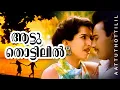 Download Lagu Aattuthottilil Ninne | Poonilamazha | Sanjay Mithra | Shraddha Nigam