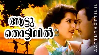 aattuthottilil ninne poonilamazha sanjay mithra shraddha nigam