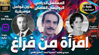 2 2 المسلسل الدرامي البوليسي امرأة من فراغ رائعة الدراما بدون فواصل موسيقية و فواصل المقدمة حصريا 