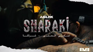 Asli1k Sharaki اصلي العلي شراكة 
