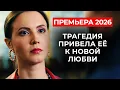 Lagu ОН БРОСИЛ БЕРЕМЕННУЮ НЕВЕСТУ, КОГДА ОНА ОКАЗАЛАСЬ В ИНВАЛИДНОМ КРЕСЛЕ 😱 ШИКАРНАЯ ПРЕМЬЕРА! | Новинки