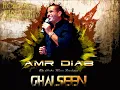 AMR DIAB GHALSEEN عمرو دياب خالصين