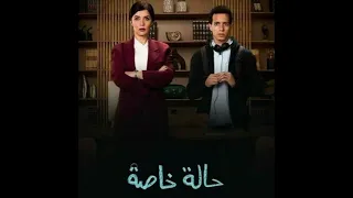موسيقى تصويرية حالة خاصة فرقة المصريين دندنها