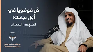 حلقة 10 اكتشف الطريق إلى النجاح في حياتك في ثلاث خطوات مهمة بودكاست 