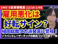 Lagu 【雇用統計悪化は日経の好転サイン ？植田総裁のタカ派発言警戒だけ！】フジクラ/ソフトバンクG/アドバンテスト/東京エレク/レーザーテック/信越化学/商船三井/川崎汽船/三菱UFJ/三井住友/三菱商事