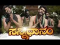 Download Lagu Ayyappa Sannidhana|Kannada ayyapa song|Kiran Shetty Heroor|MonishPavoor|AnandBangera|PraneethSuvarna