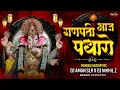 Download Lagu Ganapati Aaj Padharo X Mahakal Dhol - Remix - Dj Nikhil Z X Dj Aman Slr 