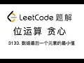 3133 Minimum Array End LeetCode