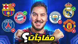 أنا أقطع بالفرق المتأهلة لدور ال16 لدوري أبطال أوروبا ⚔️🔥