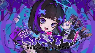 へらへらるん - Amu feat.をとは