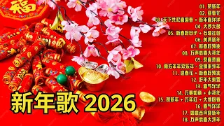 chinese new year song mix gong xi fa chai chinese new year songs non stop 2026