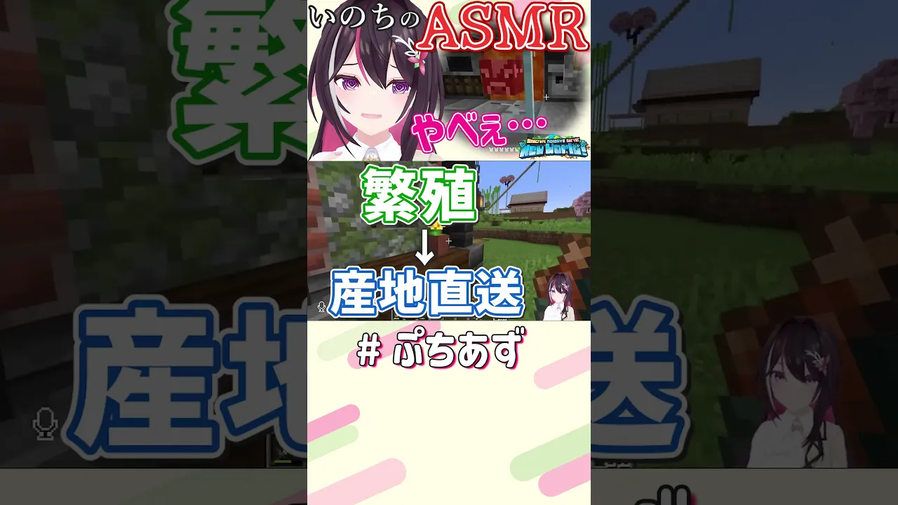 いのちの音…【ホロライブ / AZKi】#ぷちあず #shorts #マイクラ #新ホロ鯖 #Minecraft