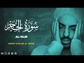 Download Lagu Surah Al Hijr - Omar Hisham Al Arabi [ 015 ] - Beautiful Quran Recitation