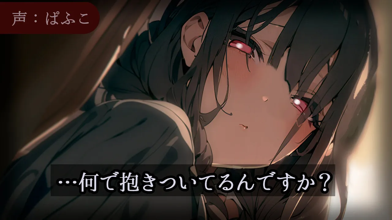 【甘々/いちゃいちゃ】家に泊まりに来た後輩彼女と過ごしたら何も始まらないわけがなく…【シチュボ/男性向け/ASMR】のサムネイル