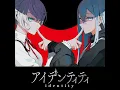 アイデンティティ