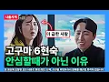 Download Lagu [나솔사계] 고구마 6현숙 안심할때가 아닌 이유 (오지랖의 관점)