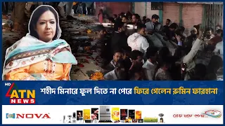 rumin farhana atn news