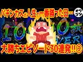 Download Lagu 【その金どうする】パチンコ･パチスロで勝ったパチンカスの末路…【結局なくなる説】